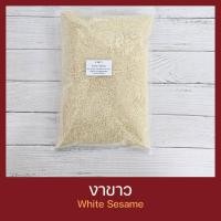 ราคา งาขาว 1 กิโลกรัม White Sesame 1 kg (40273014546)
