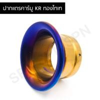 ราคา ปากแตรคาบู เอ็นโปรสีไทเท สวยทน ปากแตร รุ่น kr ทองไทเท (5239362582)