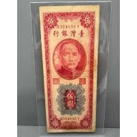 ราคา ธนบัตรรุ่นเก่าของประเทศจีนใต้หวัน ชนิด5หยวน ปี1955 (57902085453)