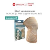 ราคา HONORE Knee Support ผ้ารัดเข่า พยุงเข่า ลดปวดเข่า เข่าเสื่อม ใส่สบาย ระบายอากาศดี (ุรุ่นไม่มีเเกน สีเนื้อ) (22147686806)