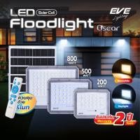 ราคา โคมฟลัดไลท์ โซล่าเซลล์ แอลอีดี LED รุ่น OSCAR กันน้ำกันฝุ่น IP67 ขนาด 200W 500W 800W (41921323195)