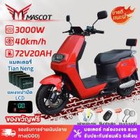ราคา Mascot มอเตอร์ไซค์ไฟฟ้า 3000W 72V20AH มอเตอร์ไซค์ไฟฟ้ารุ่นใหม่ มอเตอร์ไซค์ไฟฟ้าสำหรับผู้ใหญ่ มอเตอร์ไซค์ไฟฟ้าความเร็วสูง (43504020219)