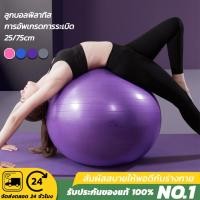 ราคา Balance Ball ลูกบอลโยคะ เฉพาะลูกบอล บอลโยคะ 2 ขนาด (25 75cm.) Yoga ball (5762090807)