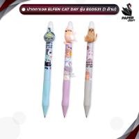 ราคา Elfen (เอลเฟ่น) ปากกาเจล ปากกาลบได้ Cat Day รุ่น EG0531 หมึกน้ำเงิน ขนาดหัว 0.5mm. ลายแมว ( 1ด้าม / คละลาย ) (28908932254)