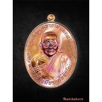 ราคา เหรียญมหากาฬ หลวงพ่อเมียน กัลยาโณ วัดบ้านจะเนียง จ.บุรีรัมย์ (12213851139)