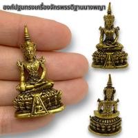 ราคา MHH[898]พระสมเด็จองค์พระมหาจักรพรรดิ ฐานนางพญา เนื้อทองเหลือง ขนาดประมาณ 3 ซม ผ่านพิธีพุทธาภิเษกเสาร์ 5 (22246369871)