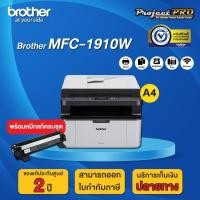 ราคา Brother MFC-1910W Laser Printer__พร้อมโทนเนอร์ TN-1000__รับประกันศูนย์ 2 ปี (26867325576)