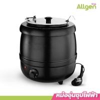 ราคา allgen หม้ออุ่นซุปไฟฟ้า 10 ลิตร ปรับอุณหภูมิได้ Soup pot หม้อต้มซุป โจ๊ก ข้าวต้ม (20985269828)
