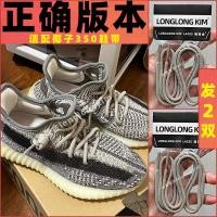 ราคา Lung Lung Jin อะแดปเตอร์แท้ Adidas yeezy Coconut 350 Shoelace Sesame Grey Color Round Shoe Rope (52509134709)