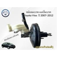 ราคา หม้อลมเบรค+แม่ปั้มเบรค Toyota Vios โตโยต้า วีออส (ของมือสอง แท้ถอด) (41509289498)