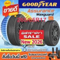 ราคา Goodyear Assurance Maxguard Suv 265/65R17 จำนวน 1 - 4 เส้น ยางใหม่ปี2026 มีรับประกันจากผู้ผลิต (26284539957)