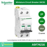 ราคา Schneider Electric A9F74216 (เบรกเกอร์ลูกย่อย) Acti9 iC60N, 2P, 16A, C curve, 6000A, 10kA (40265417731)