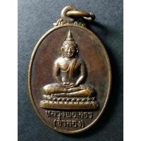 ราคา เหรียญหลวงพ่อโสธร (จำลอง) หลังพระอดิศักดิ์ วัดไตรสามัคคี จ.สมุทรปราการ (18520558454)