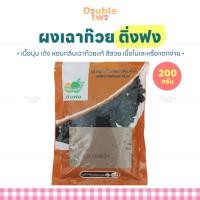 ราคา ผงเฉาก๊วย ติ่งฟง 200 กรัม - เนื้อนุ่ม เด้ง หอมกลิ่นเฉาก๊วยแท้ สีสวย เนื้อไม่เละหรือแตกง่าย (44177193224)