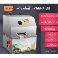 ราคา ราชาเครื่องคั้นน้ำผลไม้ เครื่องอ้อย เครื่องคั้นน้ำตาลเชิงพาณิชย์ เครื่องอ้อยเชิงพาณิชย์ โต๊ะทำงานพร้อมแบตเตอรี่ GAQY (41652294126)