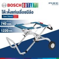 ราคา BOSCH GTA 60 W โต๊ะตั้งแท่นเลื่อยมีล้อ GTS 10XC/GTS 635-216/GTS 18V-216 #0601B12000 (25668317029)