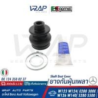 ราคา ⭐BENZ⭐(1ชิ้น) ยางกันฝุ่นเพลา GOMET รุ่น W123 W124( E280 300E ) W126 W140( S280 S500 ) | 66 3375PGOM (23884445855)