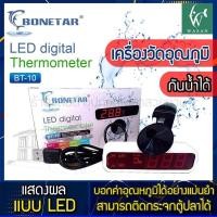 ราคา ตัววัดอุณหภูมิ รุ่น BT-10 (ตัววัดอุณหภูมิ​น้ำดิจิตอล​ digital​ thermometer) (24932076493)