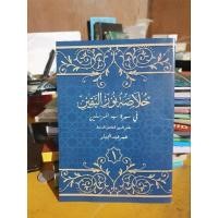 ราคา Khulasoh nurul yaqin renggang juz 1 - 3 HVS (40624695951)