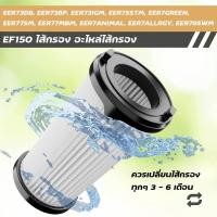 ราคา (ของแท้) ไส้กรอง เครื่องดูดฝุ่น Electrolux EF150 รุ่น ZZB3311 , ZB3314AK , ZB3414AK , ZB3323B , ZB3513DB (26653690346)