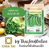 ราคา CTF1 เมล็ดพันธุ์ ถั่วลันเตาหวาน สวีทตี้ ตราเจียไต๋ Sugar Snap Pea (468742487)