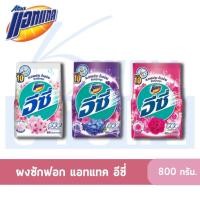 ราคา K WELL STORE แอทแทค ผงซักฟอก 800 กรัม แอทแทคแพ็คคู่ถูกกว่า (22144197092)