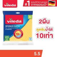 ราคา Vileda Wet Sponge Cloth 2pack - วิเลดา ผ้าฟองน้ำอเนกประสงค์ แพ็ค 2 ผ้าฟองน้ำ (12606698420)