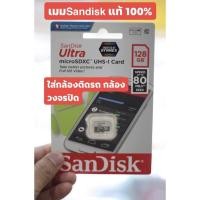 ราคา เมม128GB แท้100% Sandisk MicroSD Ultra Class 10 ความเร็ว 80MB/S (3876435896)