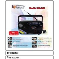 ราคา วิทยุ FM/AM iplay IP-810 C แบบพกพา รับสัญญาณได้ดี เสียงดี พกพาสะดวก DC3V ใช้ถ่าน AA 2ก้อ (22481694509)