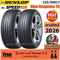 ราคา DUNLOP ยางรถยนต์ ขอบ 17 ขนาด 225/55R17 รุ่น BLUE RESPONSE TG - 2 เส้น (ปี 2026) (2282473231)