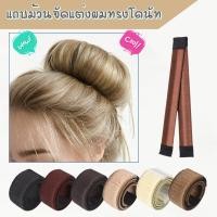 ราคา อุปกรณ์ทำผมทรงโดนัท จัดแต่งทรงผมโดนัท ที่ม้วนผม ทำผมทรงดังโงะ Hair Bun Maker French Twist Hair Fold Wrap Snap Roll Donut (8206849221)