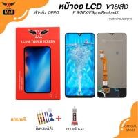 ราคา XTRA หน้าจอ LCD สำหรับOPPO F9/A7X/F9pro/RealmeU1 งานแท้ อะไหล่มือถือ Lcd Screen Display จอ + ทัช For F9/A7X/F9pro (43602020355)