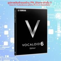 ราคา Yamaha Vocaloid 2025 v6.5.1 โปรแกรมสังเคราะห์เสียงร้องสำหรับ Windows x64 (43273953960)