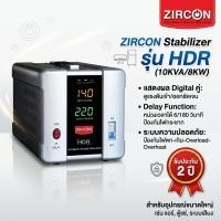 ราคา ZIRCON Stabilizer HDR : 10KVA/8KW เครื่องควบคุมแรงดันไฟกันไฟตกไฟเกิน(ไม่สำรองไฟตอนไฟดับ)ประกัน 2ปี (44550177116)