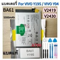 ราคา แบตเตอรี่ แท้ Vivo Y19S / Y04 แบตเตอรี่ Vivo Y19S V2419 / Y04 V2430 สินค้าของแท้ Original Battery แบต Vivo y19s y04 BA61 (54550652396)