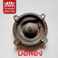 ราคา อะไหล่ปั๊มน้ำ มิตซูบิชิ Mitsubishi ฝาปิดปั๊มน้ำทองเหลือง Casing Cover สำหรับปั๊มรุ่น WP-305R, IP-505 มือสอง พร้อมโอริงค์ (22812170444)