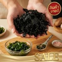 ราคา แท้ 裙带菜สาหร่ายวากาเมะ เกรดA+ 200กรัม วากาเมะ สาหร่ายวากาเมะอบแห้ง สาหร่ายเกาหลี (29611285974)