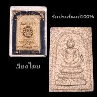 ราคา สมเด็จ วัดระฆัง รุ่นแตกลายงา ปี 2556 (พระแท้100%) (21350704372)