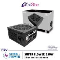 ราคา พาวเวอร์ซัพพลาย PSU: SUPER FLOWER - 550W (ZILLION DW 80 PLUS WHITE) (28530657792)