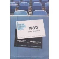 ราคา นิยายแปล หลง Deal Breaker ผู้เขียน ฮาร์ลาน โคเบน Harlan Coben (*มีคราบน้ำ เปิดอ่านได้ปกติ*) (51404796635)