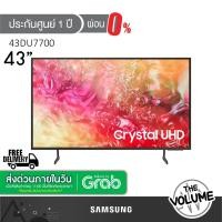 ราคา Samsung รุ่น 43DU7700 (43") 4K Crystal UHD LED | 43DU7700K | UA43DU7700KXXT | รุ่นปี 2024 (ประกันศูนย์ Samsung 1 ปี) (25028958288)