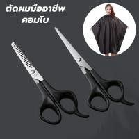 ราคา 3 in 1 ผ้าคลุมตัดผม เต็มตัว ที่รองตัดผม ผ้ารองตัดผม เสื้อคลุมตัดผม ชุดคลุมย้อมผม (24788355897)