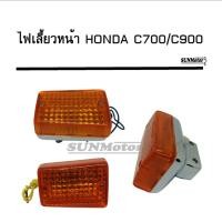 ราคา ไฟเลี้ยวหน้า C700/900 อย่างดี (5181486320)