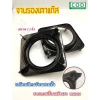 ราคา จานรองเตาแก๊ส ขาตั้งเตาแก๊ส ขนาด 7.5 นิ้ว แบบเหลี่ยม เตาแก๊ส ฐานวางหม้อ กะทะ หัวเตาแก๊ส ที่วางหม้อ จานแก๊ส (10892097617)