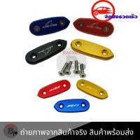 ราคา ปิดกระจกNew R15 แผ่นปิดรูกระจก งานcnc น็อตพร้อมติดตั้ง(0178) (3747320428)