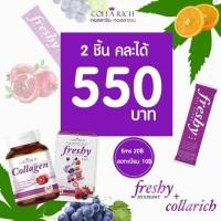ราคา Collarich collagen (1284093718)