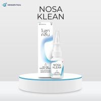 ราคา NOSA KLEAN สเปรย์น้ำเกลือ ทำความสะอาดโพรงจมูก (20ml) (44751960580)
