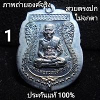 ราคา หลวงพ่อทวด เจริญพรเลื่อนสมณศักดิ์ อาจารย์นอง วัดทรายขาว 2559 เนื้อตะกั่วไม่ตัดปีก เลือกได้โปรดระบุเลข (44024173042)