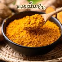 ราคา Qinna ซื้อ1เเถม1 ขมิ้น ผงขมิ้นชัน100% ผงขมิ้น ผงขมิ้นชัน Tumeric Powder ผงขมิ้นชัน ขมิ้นผง ขมิ้นชัน ขมิ้นผง ผงขมิ้นชัน (27586205774)