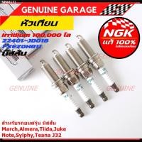 ราคา (1หัว/4หัว) หัวเทียนเข็ม Nissan Iridium แท้ 22401-JD01B FXE20HR11 สำหรับ March Almera Note Sylphy J32 Juke ราคาพิเศษ (52859309733)